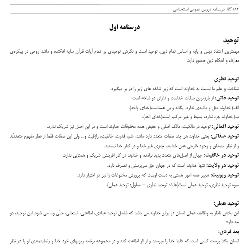 درسنامه دروس عمومی آزمونهای استخدامی