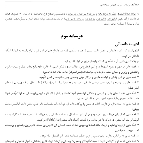 درسنامه دروس عمومی آزمونهای استخدامی