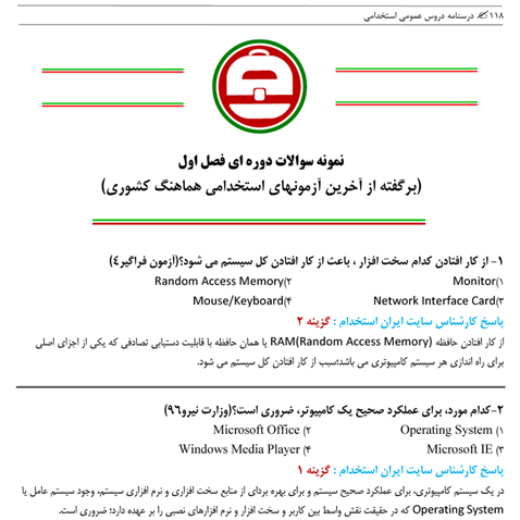 درسنامه دروس عمومی آزمونهای استخدامی