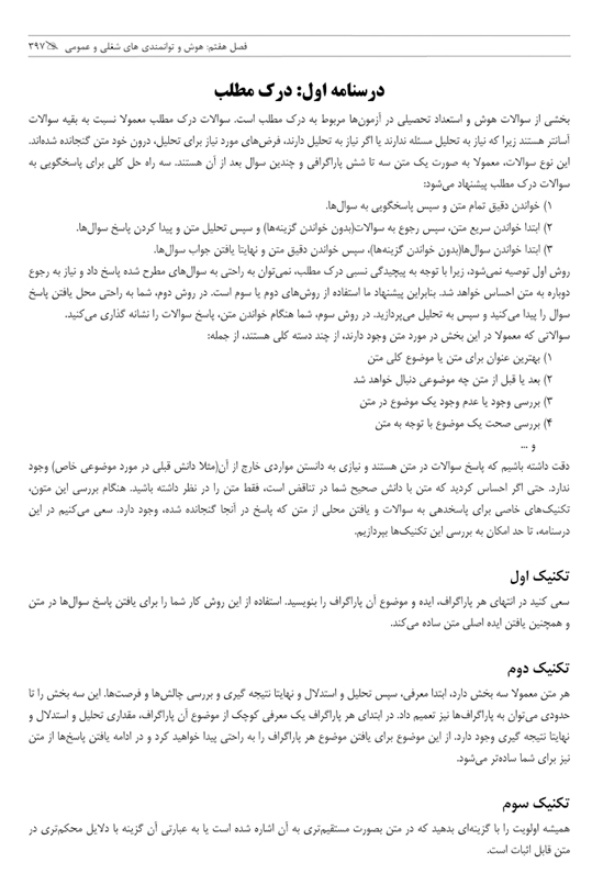 درسنامه دروس عمومی آزمونهای استخدامی