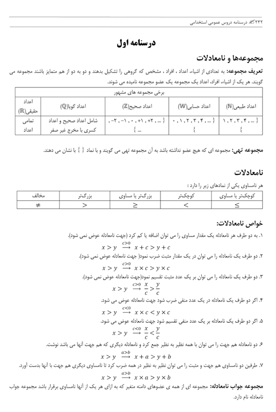 درسنامه دروس عمومی آزمونهای استخدامی