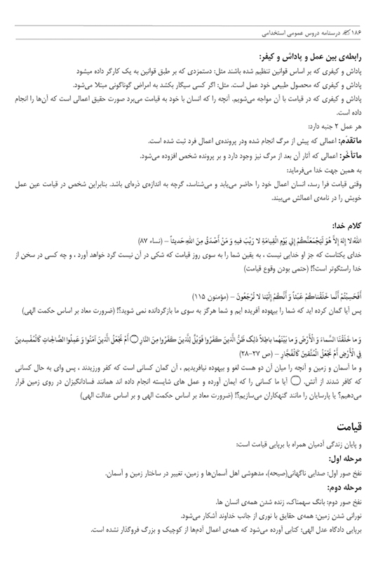 درسنامه دروس عمومی آزمونهای استخدامی