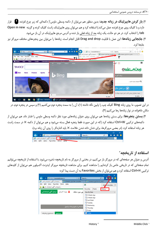 درسنامه دروس عمومی آزمونهای استخدامی