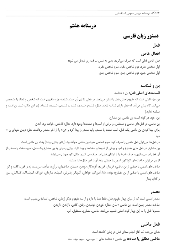 درسنامه دروس عمومی آزمونهای استخدامی