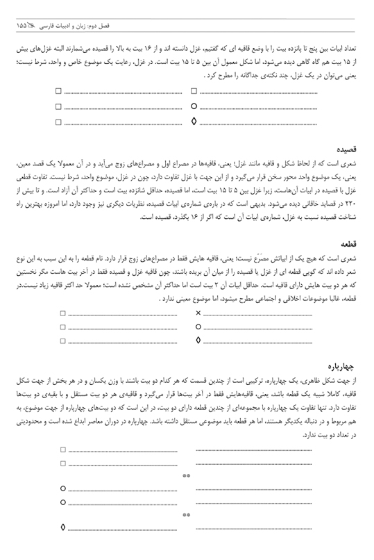 درسنامه دروس عمومی آزمونهای استخدامی