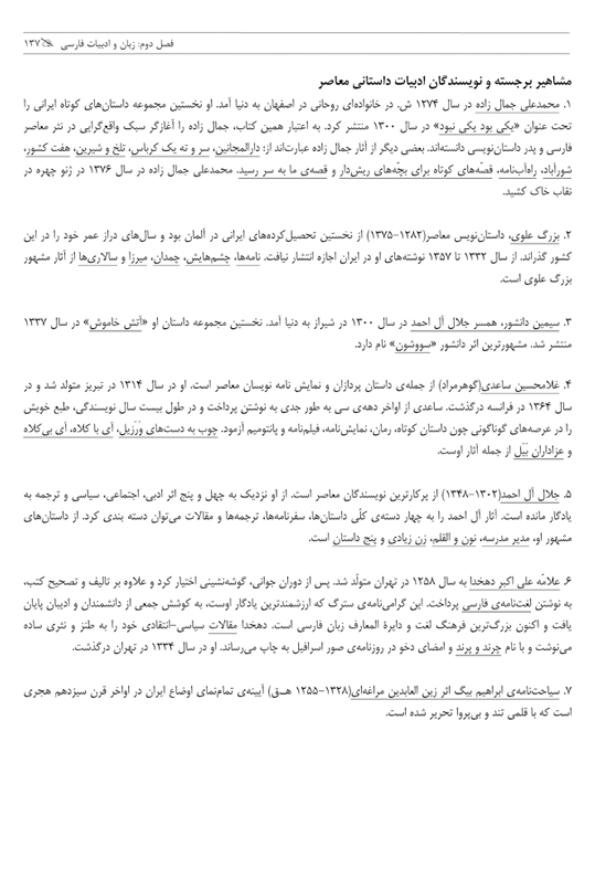 درسنامه دروس عمومی آزمونهای استخدامی