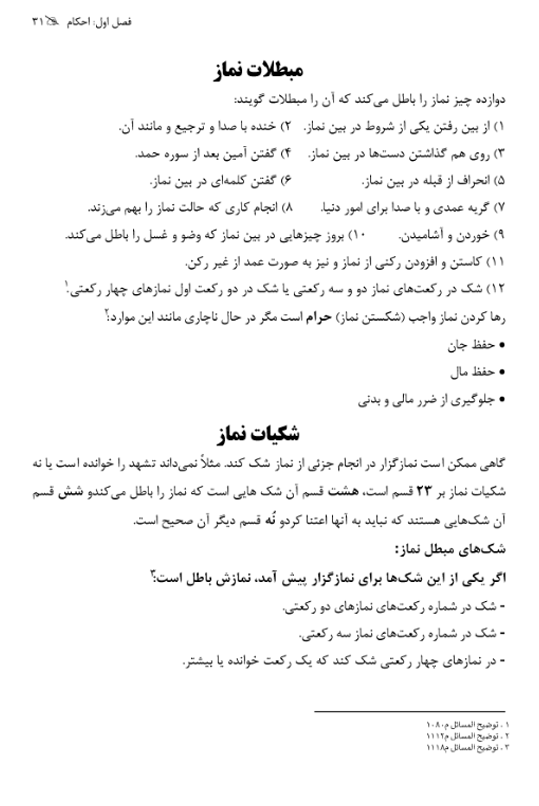 کتاب مصاحبه و گزینش ایران استخدام