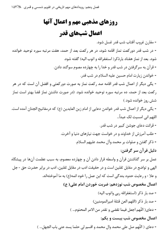 کتاب مصاحبه و گزینش ایران استخدام