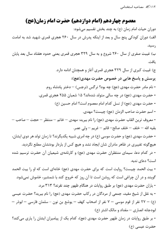 کتاب مصاحبه و گزینش ایران استخدام