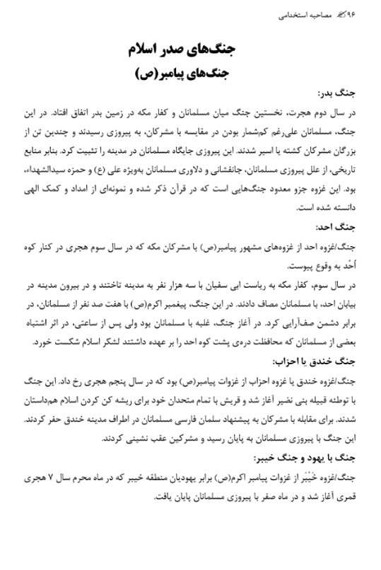 کتاب مصاحبه و گزینش ایران استخدام