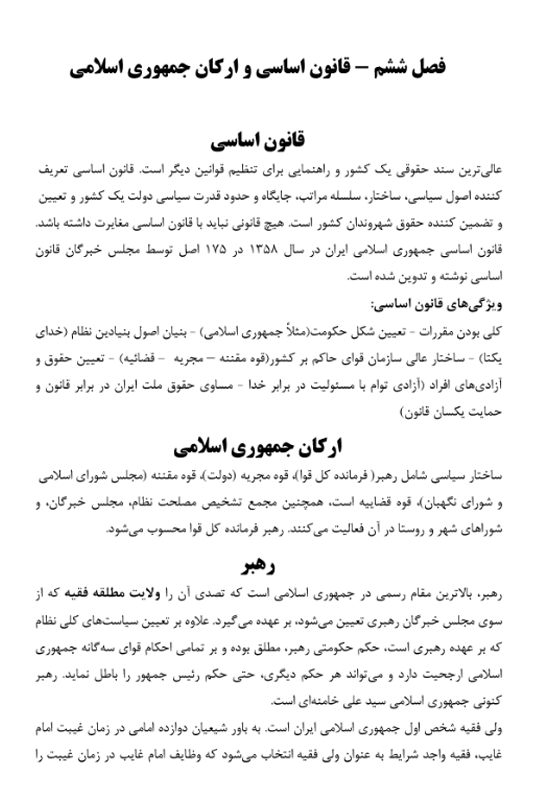 کتاب مصاحبه و گزینش ایران استخدام