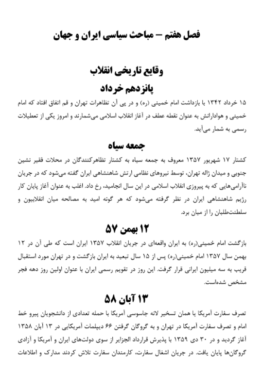 کتاب مصاحبه و گزینش ایران استخدام