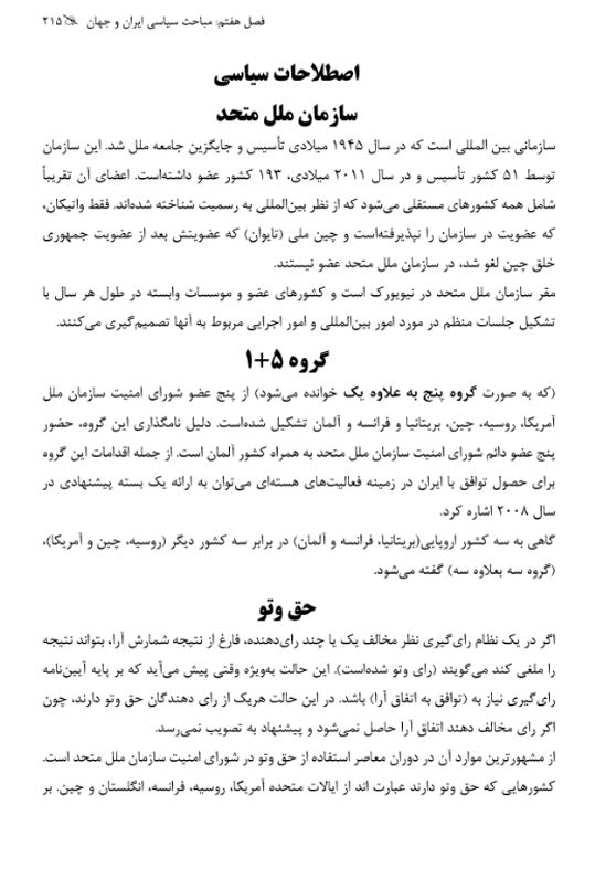 کتاب مصاحبه و گزینش ایران استخدام