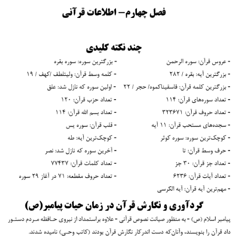 کتاب مصاحبه و گزینش ایران استخدام