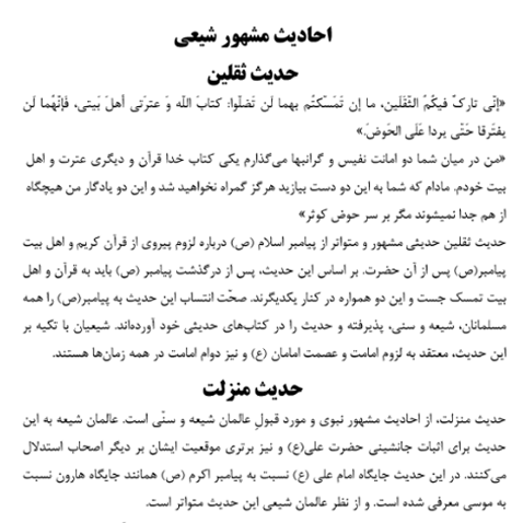 کتاب مصاحبه و گزینش ایران استخدام