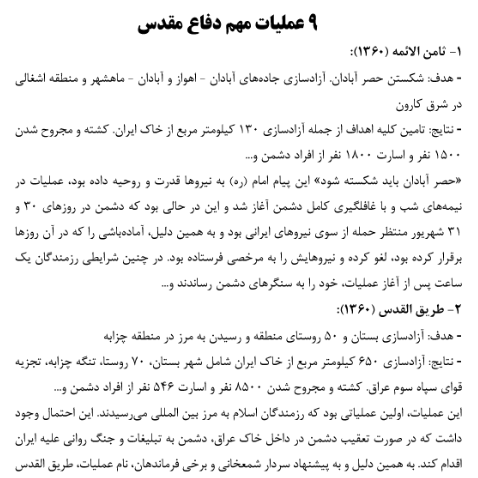 کتاب مصاحبه و گزینش ایران استخدام