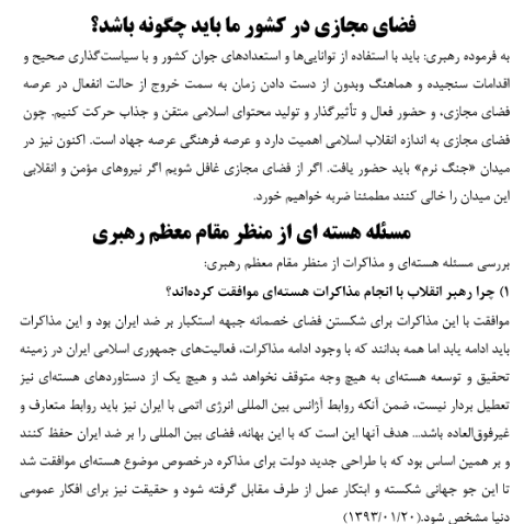 کتاب مصاحبه و گزینش ایران استخدام