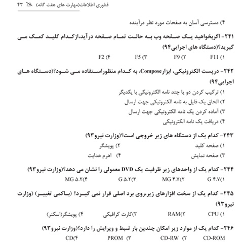 پکیج کتابهای آمادگی برای آزمونهای استخدامی