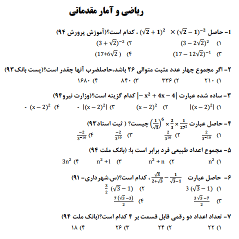 پکیج کتابهای آمادگی برای آزمونهای استخدامی