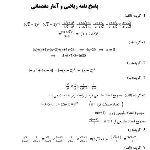 پکیج کتابهای آمادگی برای آزمونهای استخدامی