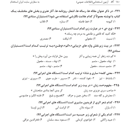 پکیج کتابهای آمادگی برای آزمونهای استخدامی