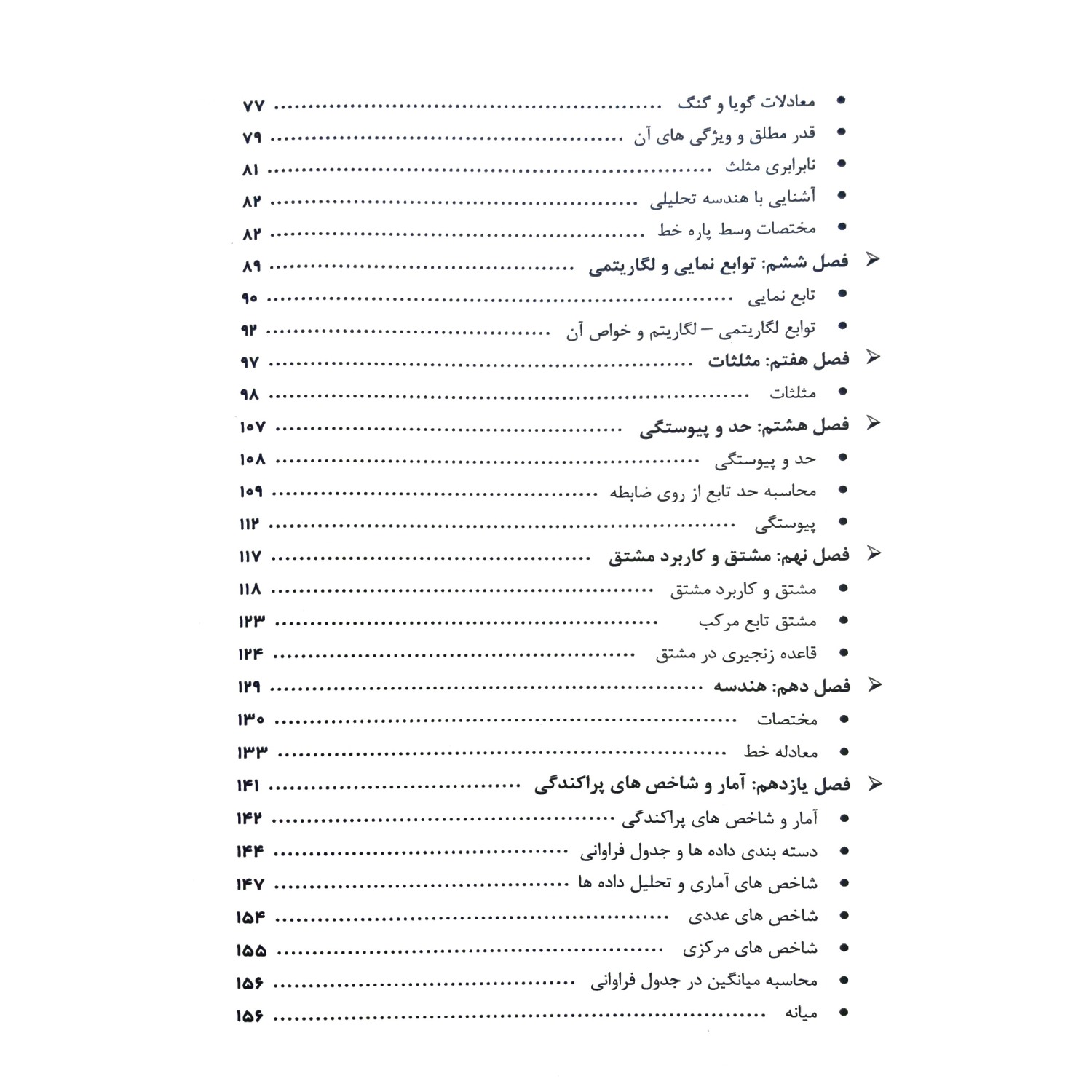 کتاب ریاضی و آمار مقدماتی ایران استخدام