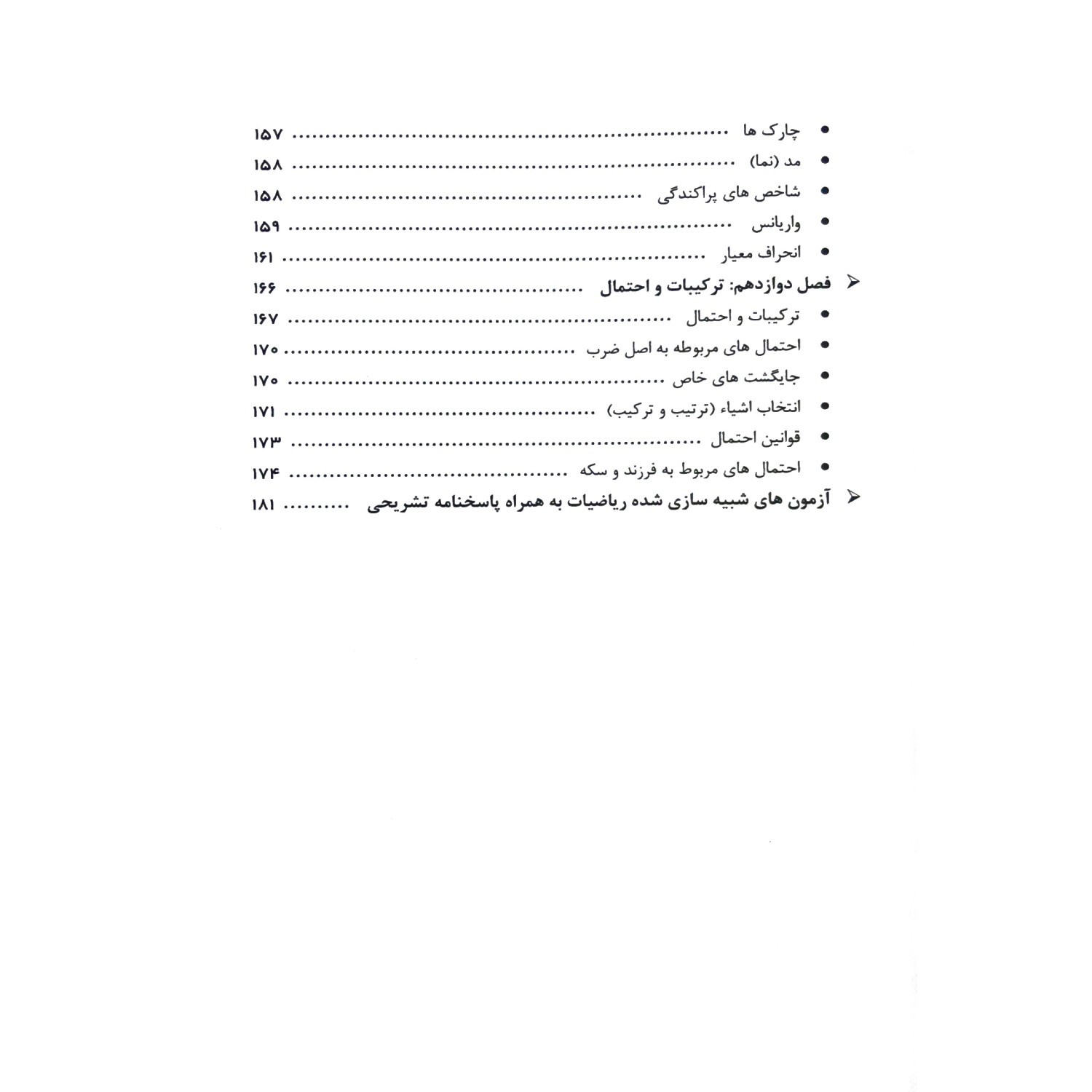 کتاب ریاضی و آمار مقدماتی ایران استخدام