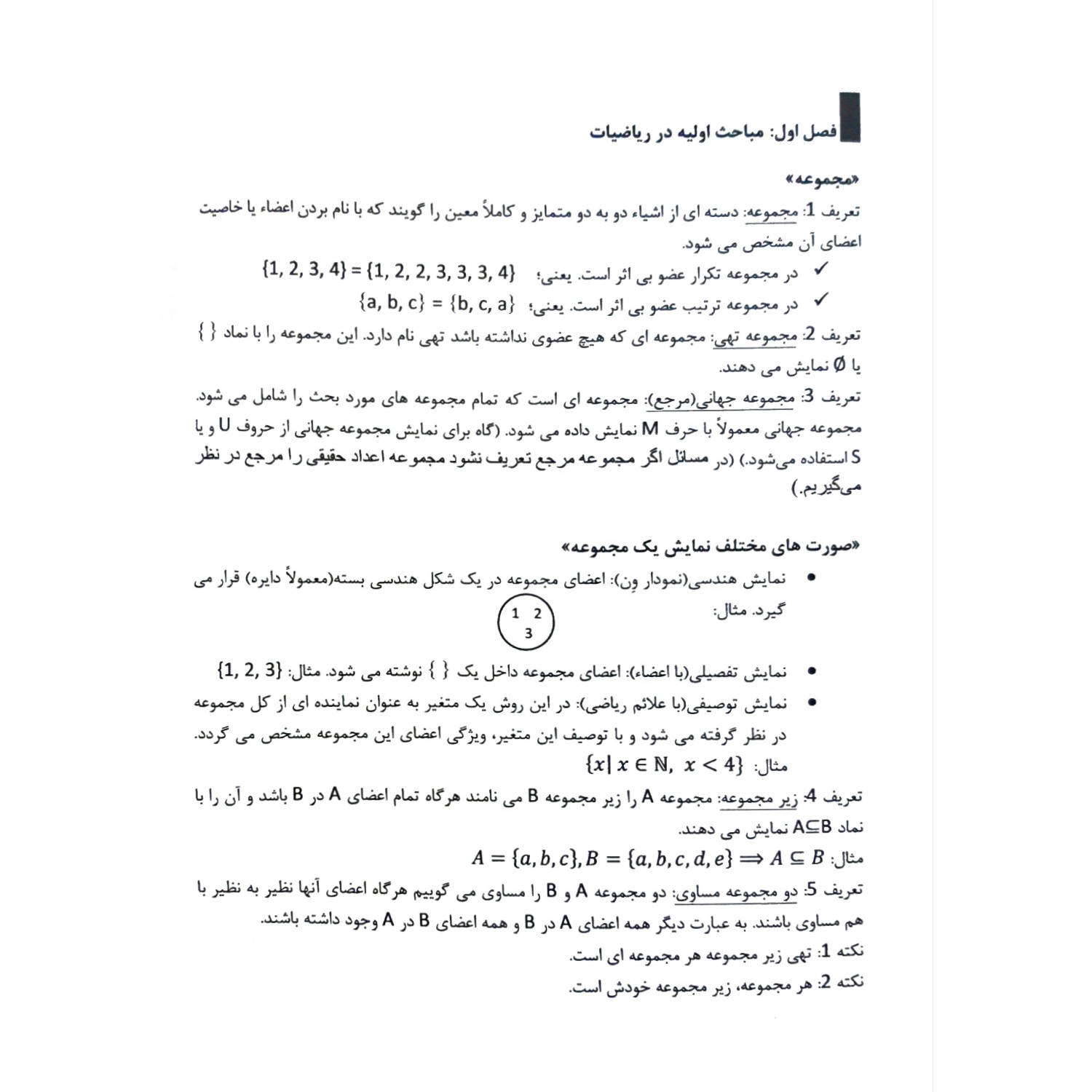 کتاب ریاضی و آمار مقدماتی ایران استخدام