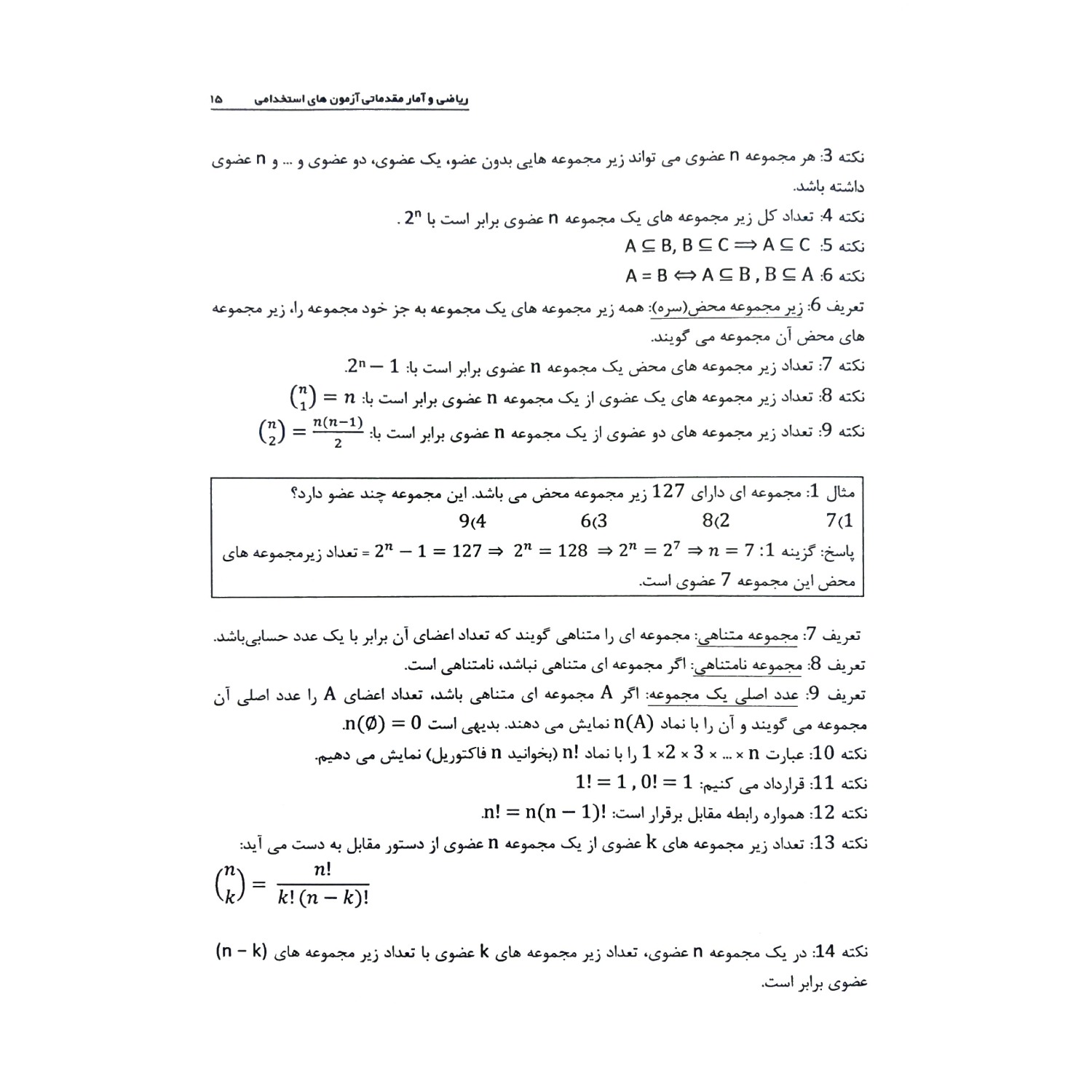 کتاب ریاضی و آمار مقدماتی ایران استخدام
