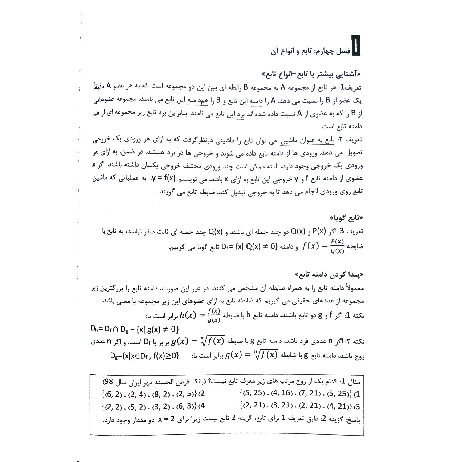 کتاب ریاضی و آمار مقدماتی ایران استخدام