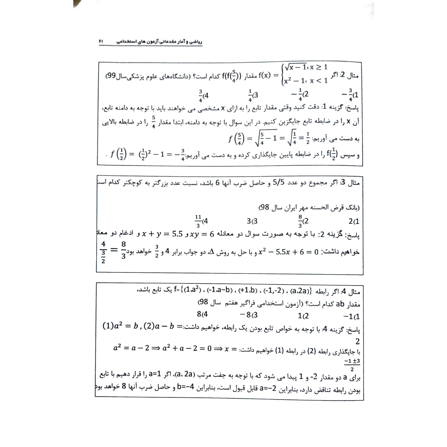 کتاب ریاضی و آمار مقدماتی ایران استخدام