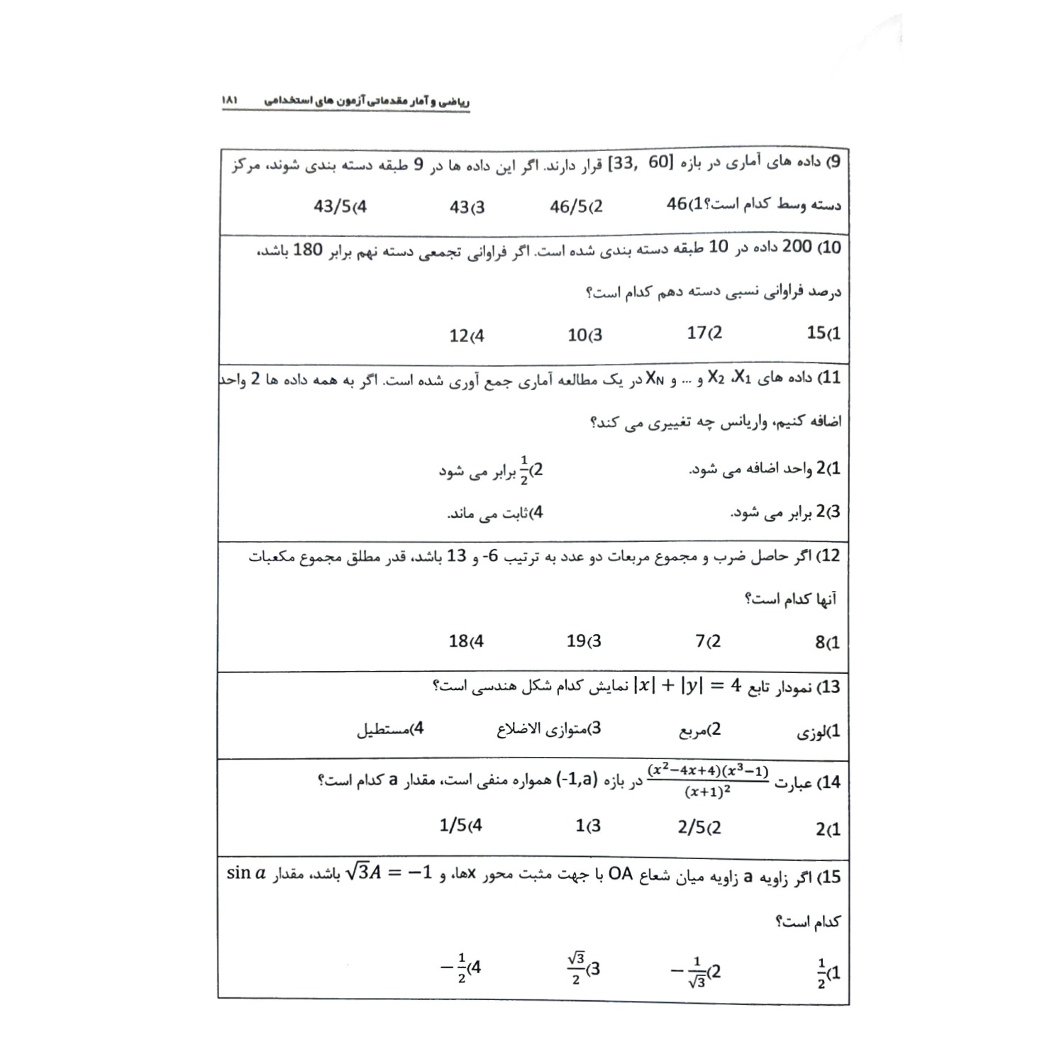 کتاب ریاضی و آمار مقدماتی ایران استخدام