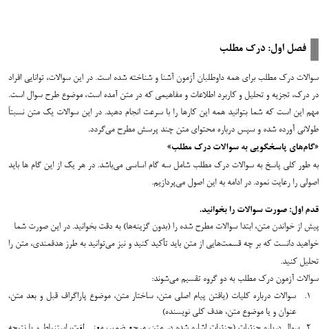 کتاب هوش و استعداد شغلی و تحصیلی