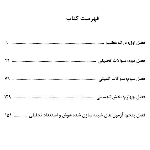 کتاب هوش و استعداد شغلی و تحصیلی