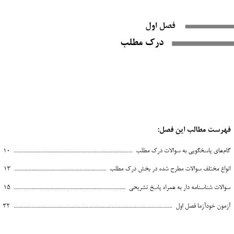 کتاب هوش و استعداد شغلی و تحصیلی