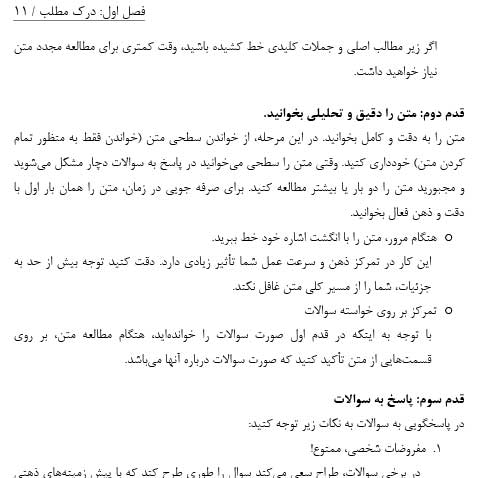 کتاب هوش و استعداد شغلی و تحصیلی