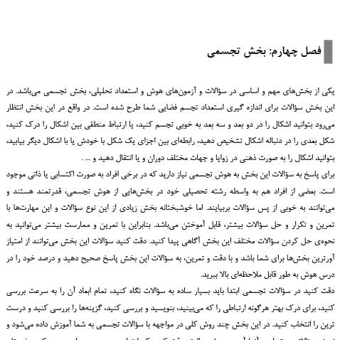 کتاب هوش و استعداد شغلی و تحصیلی