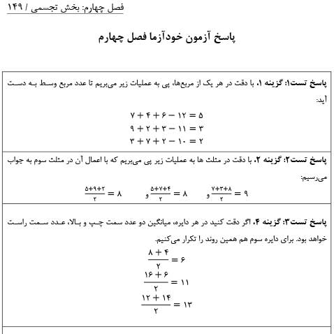 کتاب هوش و استعداد شغلی و تحصیلی