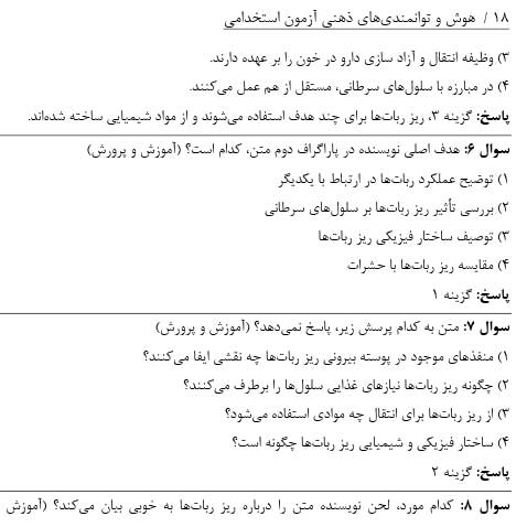 کتاب هوش و استعداد شغلی و تحصیلی