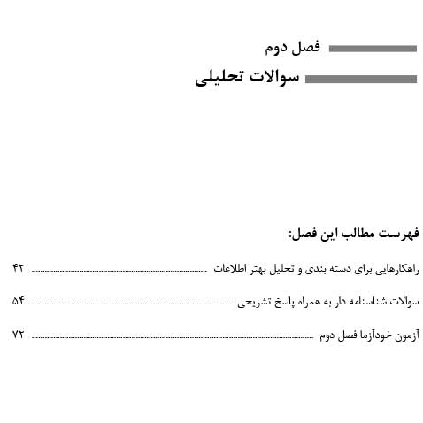 کتاب هوش و استعداد شغلی و تحصیلی