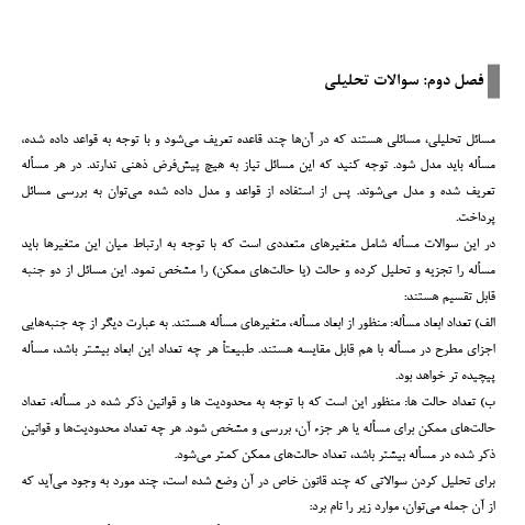 کتاب هوش و استعداد شغلی و تحصیلی