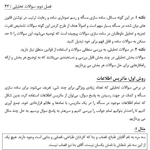 کتاب هوش و استعداد شغلی و تحصیلی