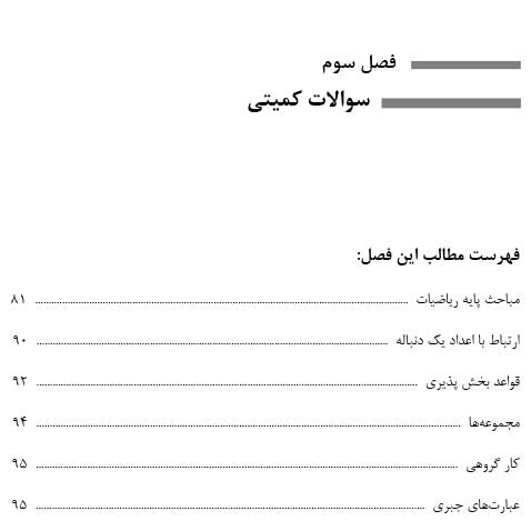 کتاب هوش و استعداد شغلی و تحصیلی