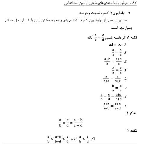 کتاب هوش و استعداد شغلی و تحصیلی