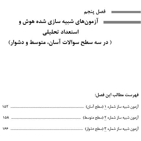 کتاب هوش و استعداد شغلی و تحصیلی