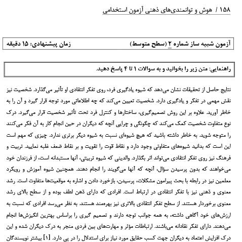 کتاب هوش و استعداد شغلی و تحصیلی