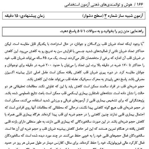 کتاب هوش و استعداد شغلی و تحصیلی