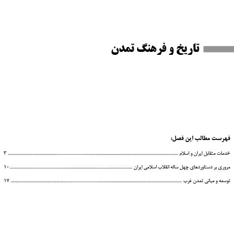 کتاب آزمون های استخدامی آموزش و پرورش