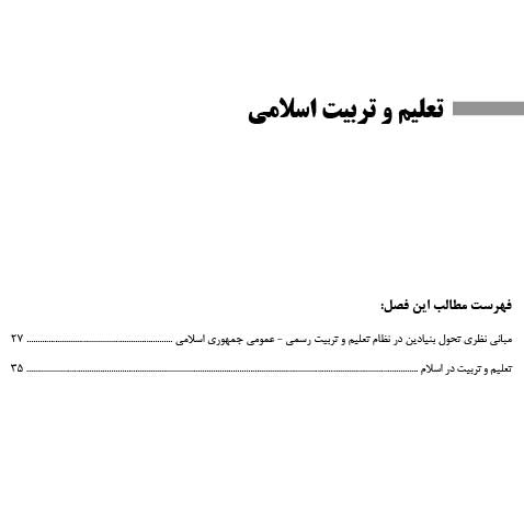 کتاب آزمون های استخدامی آموزش و پرورش