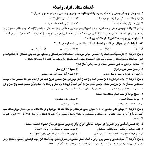 کتاب آزمون های استخدامی آموزش و پرورش